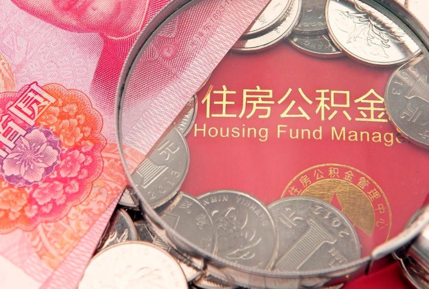 乐陵公积金为什么封存6个月才能取（为什么公积金封存六个月之后还是不能取出来）